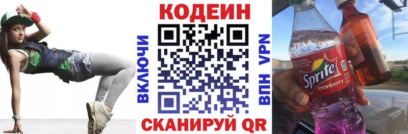 мега ссылки  Торжок  Кодеиновый сироп Lean напиток Lean (лин) 